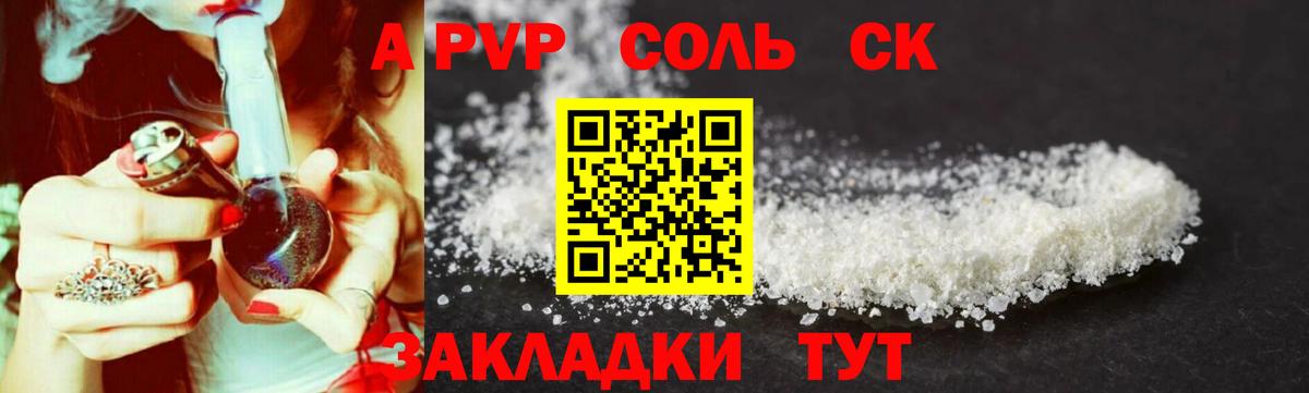 А ПВП СК КРИС  APVP СК  Alpha PVP  Вход с VPN  Мелеуз 