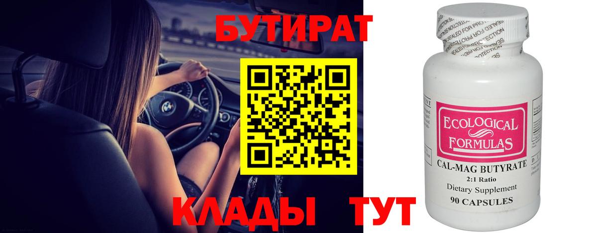 Мелеуз  БУТИРАТ буратино  Вход с VPN 
