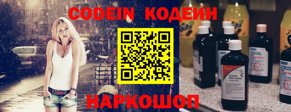 Codein напиток Lean (лин) Мелеуз
