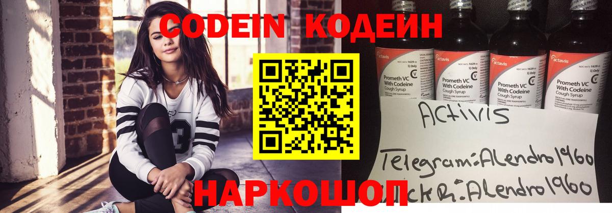 Кодеин напиток Lean (лин)  Вход с VPN  Мелеуз  Кодеин напиток Lean (лин) 