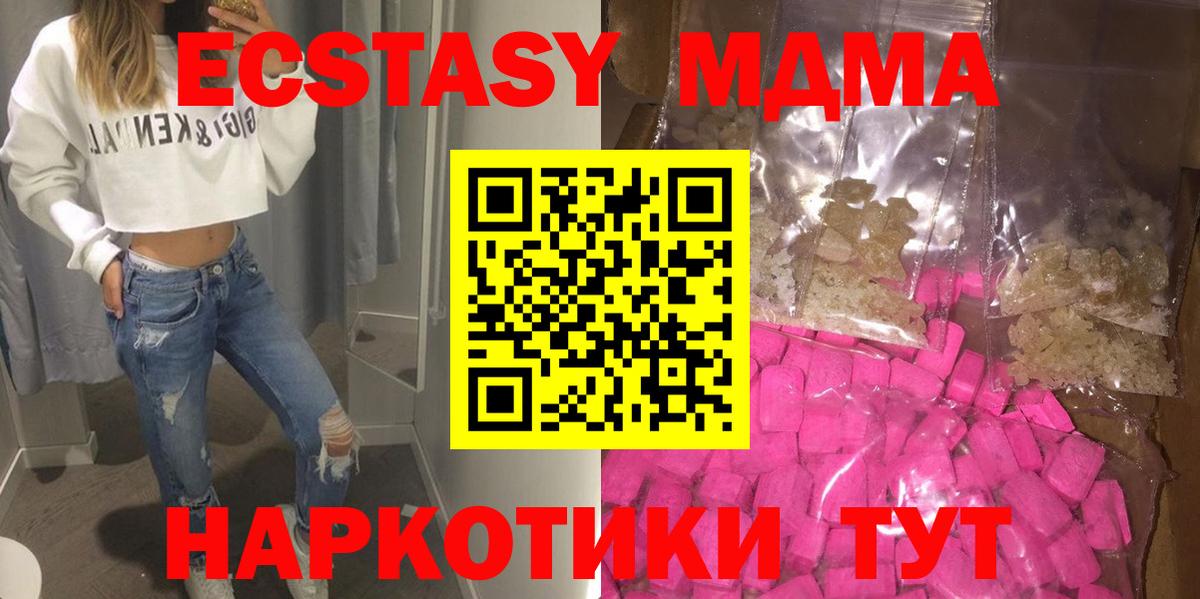 МДМА VHQ  МДМА кристаллы  МДМА  Вход с VPN  Мелеуз 